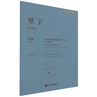 古典小提琴博览 原作版 里丁a小调小提琴小协奏曲 附小提琴分谱Op.21匈牙利风格