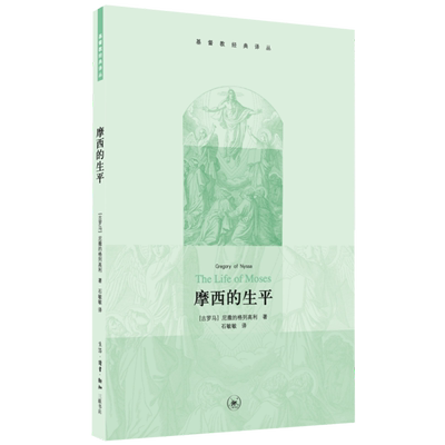 摩西的生平