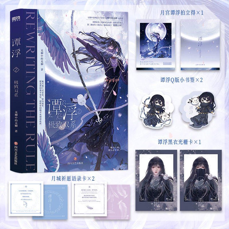 【新华正版】谭浮2 极致双系 口碑作者无聊中的无聊成名之作 原名废材又怎么样?照样吊打你! 系列书第2册