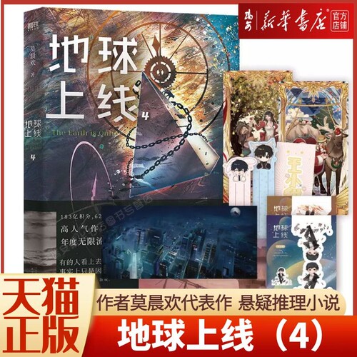 新华书店地球上线4XIRON/磨铁