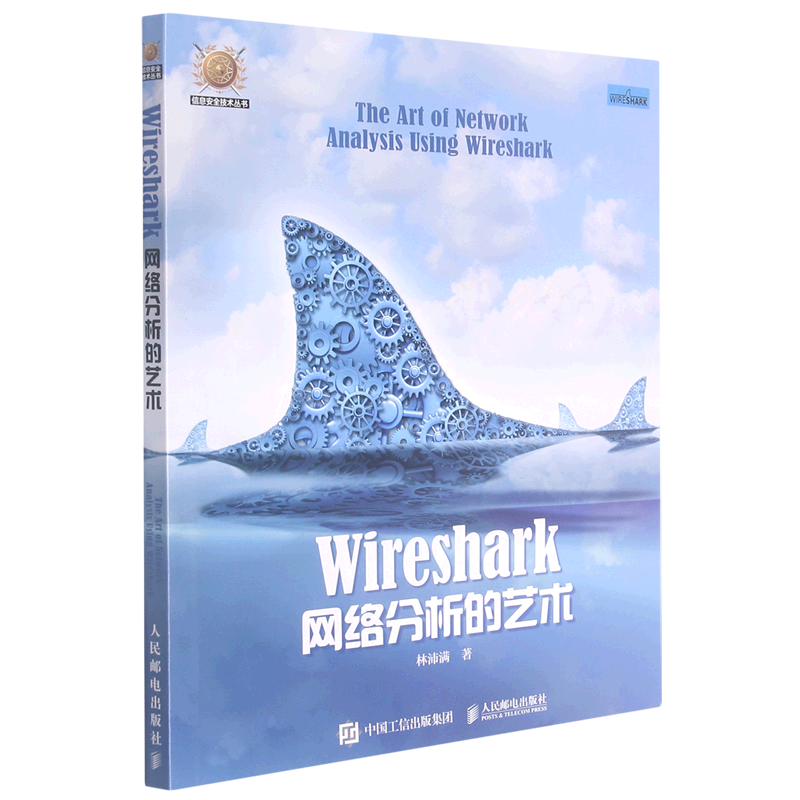 Wireshark网络分析的艺术/信息安全技术丛书