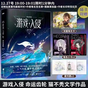 游戏入侵.命运齿轮