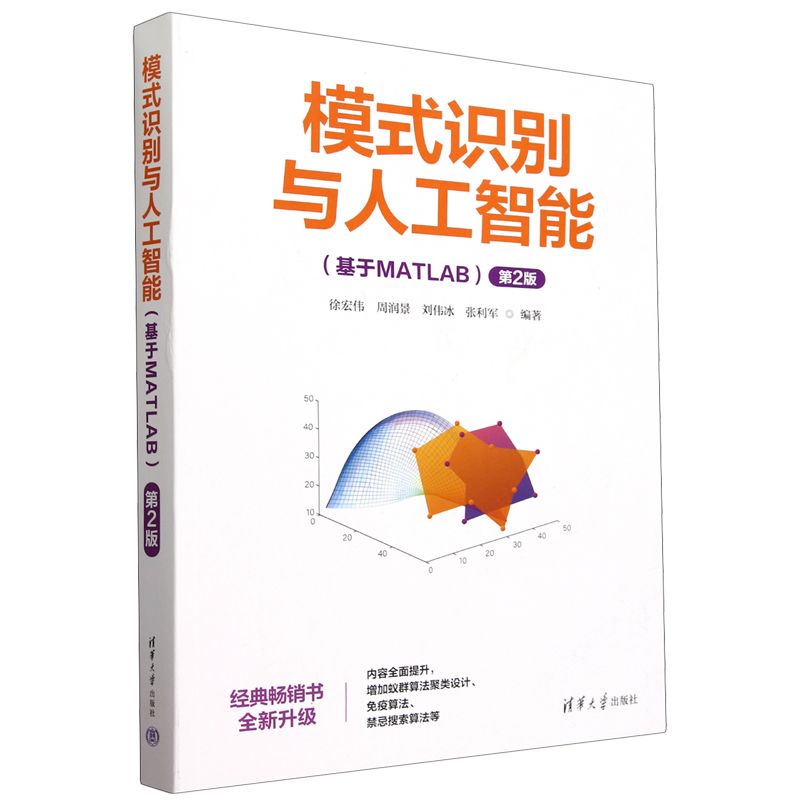 模式识别与人工智能:基于MATLAB