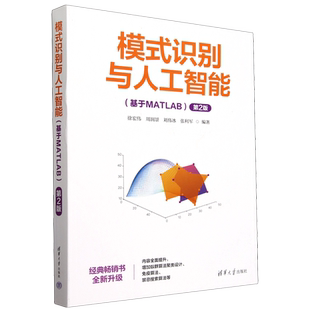 模式 基于MATLAB 识别与人工智能