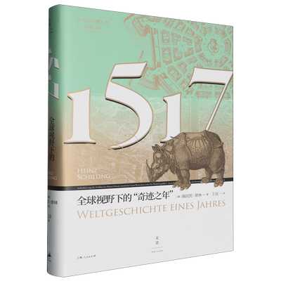 1517:全球视野下的
