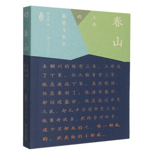 春山:王维的盛唐与寂灭