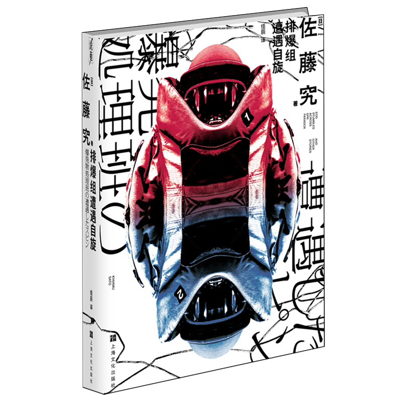 排爆组遭遇自旋