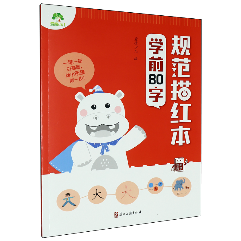 学前80字规范描红本,书籍/杂志/报纸,其它儿童读物,淘宝优惠券,粉丝福利购,淘宝优惠卷