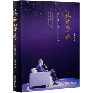 精 杨振宁传 增订版