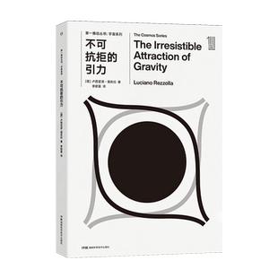 不可抗拒的引力