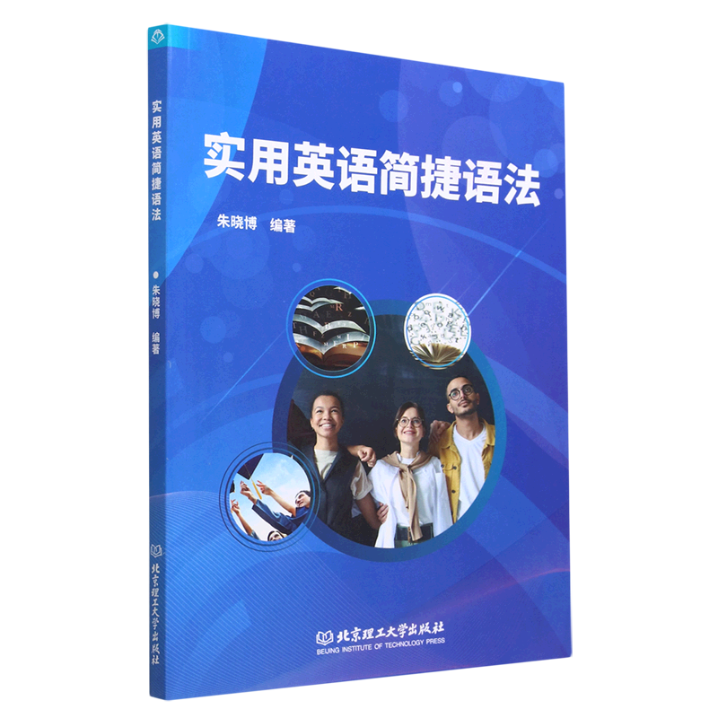 实用英语简捷语法