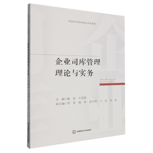 企业司库管理理论与实务