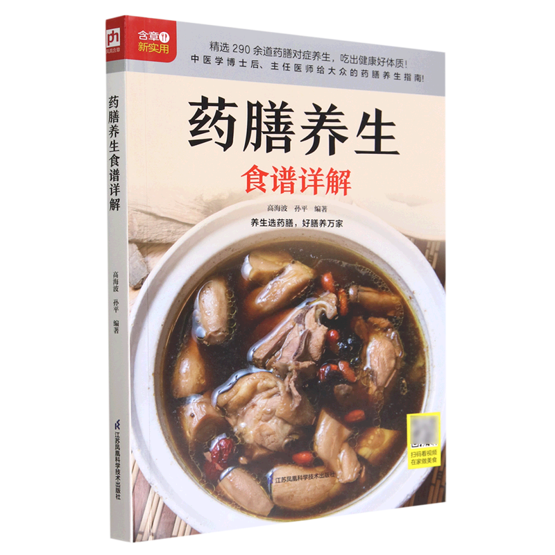 药膳养生食谱详解