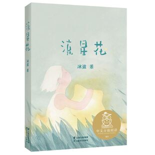 流星花