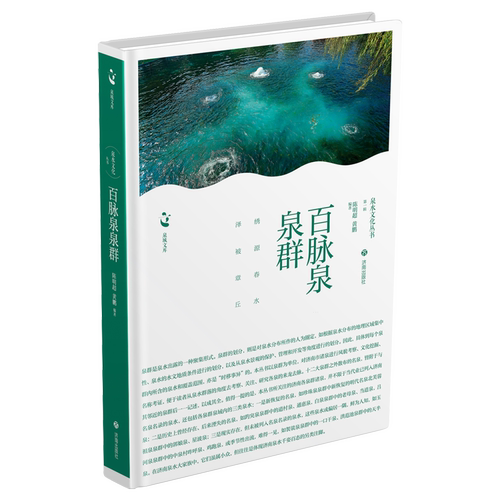 百脉泉泉群