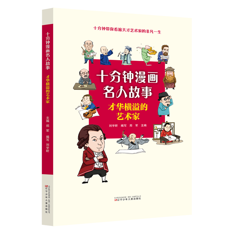 才华横溢的艺术家