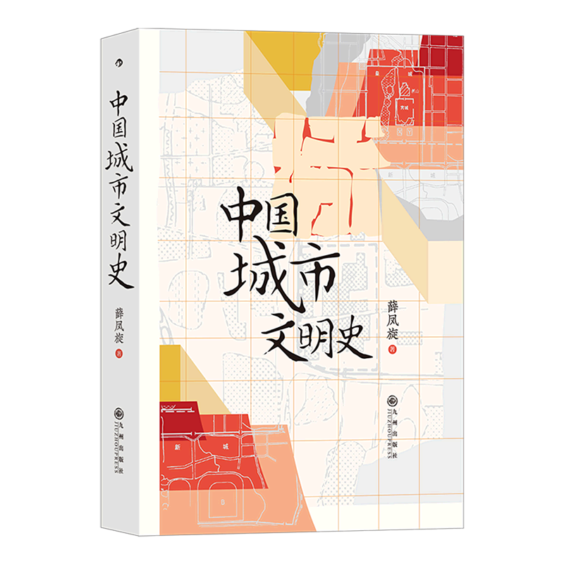 中国城市文明史