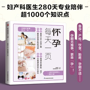 怀孕每天一页