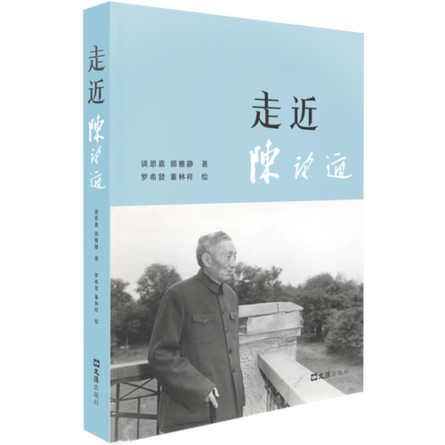 走近陈望道