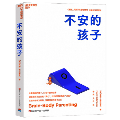 不安的孩子