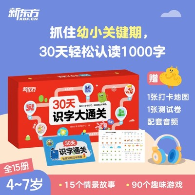 30天识字大通关