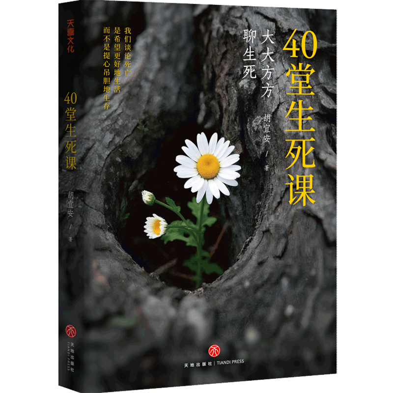 40堂生死课