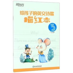 给孩子 英文诗歌描红本