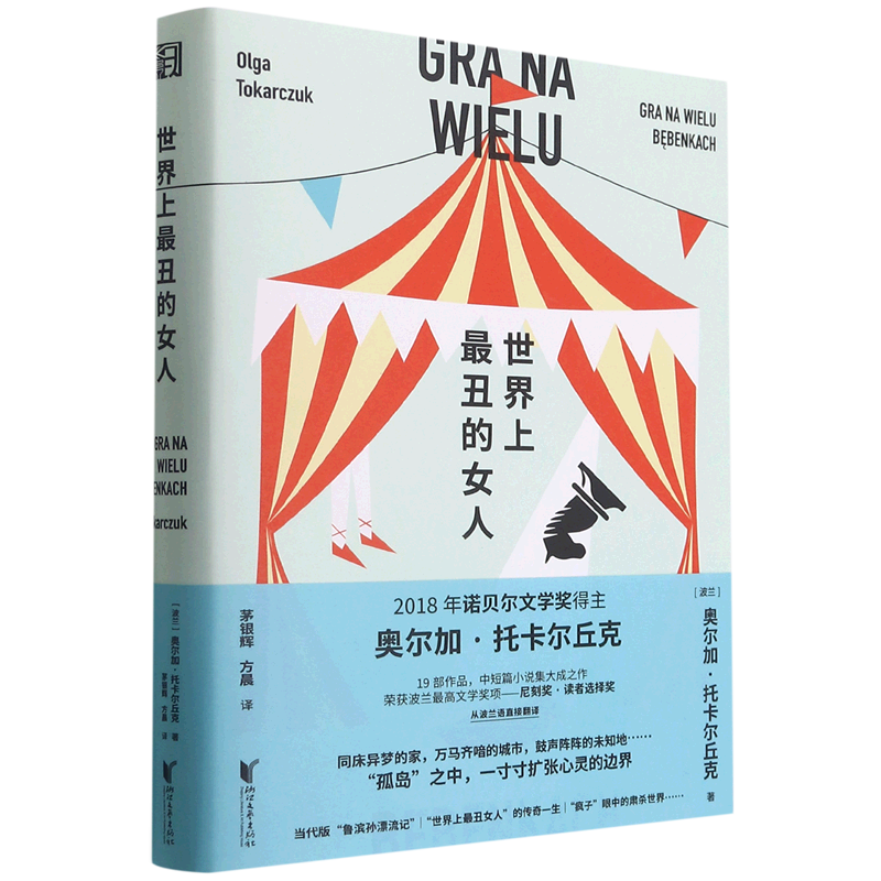 世界上*丑的女人