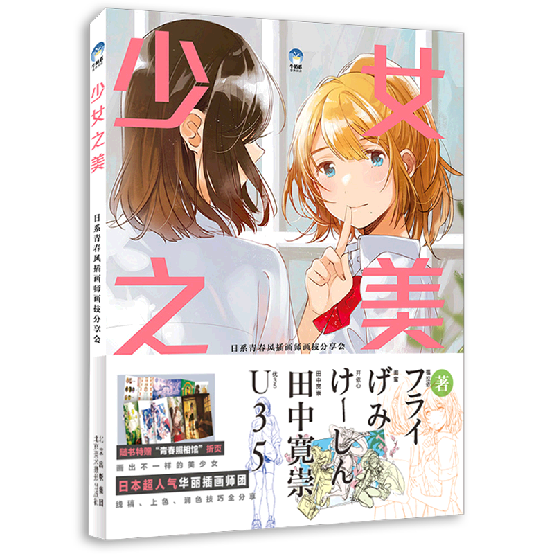 少女之美(日系青春风插画师画技分享会)