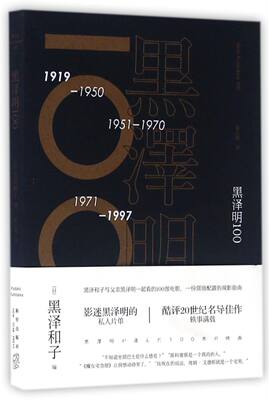 黑泽明100