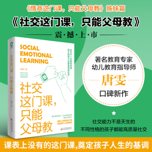 社交这门课,只能父母教