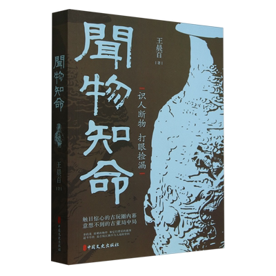 闻物知命