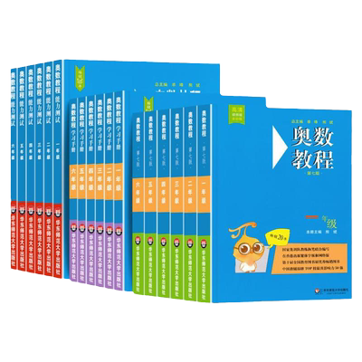 奥数教程小学全套18册 第七版 奥数教程+能力测试+学习手册 一二三四五六年级数学思维训练奥林匹克培优竞赛辅导资料举一反三教材