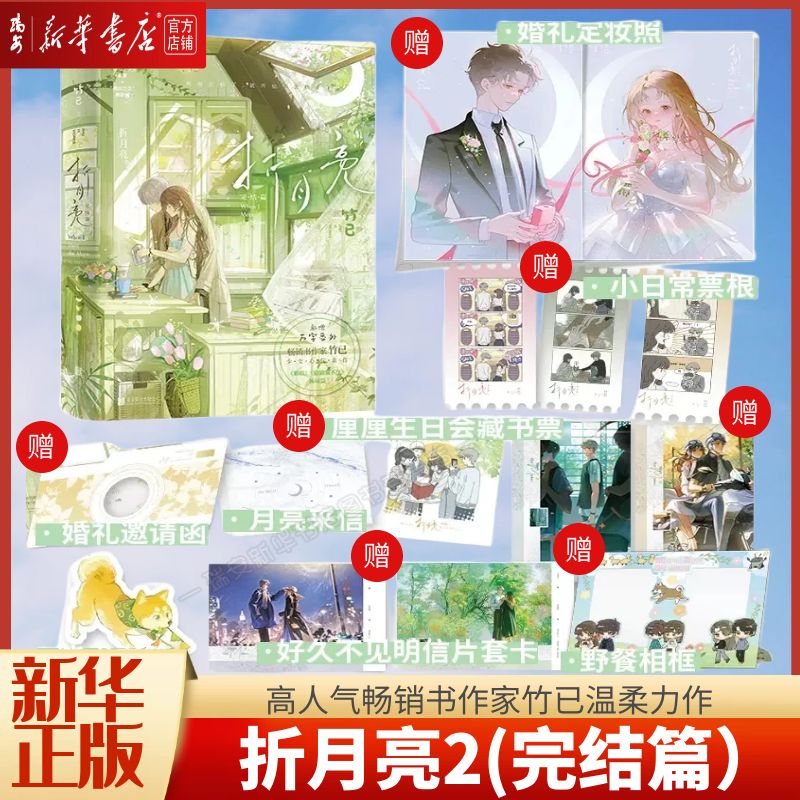 随书附赠八重十五件赠品，包含生日会藏书票