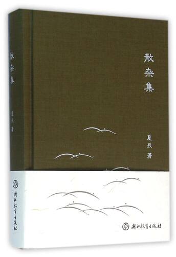 散杂集(精)