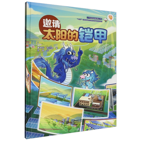 邀请太阳的铠甲