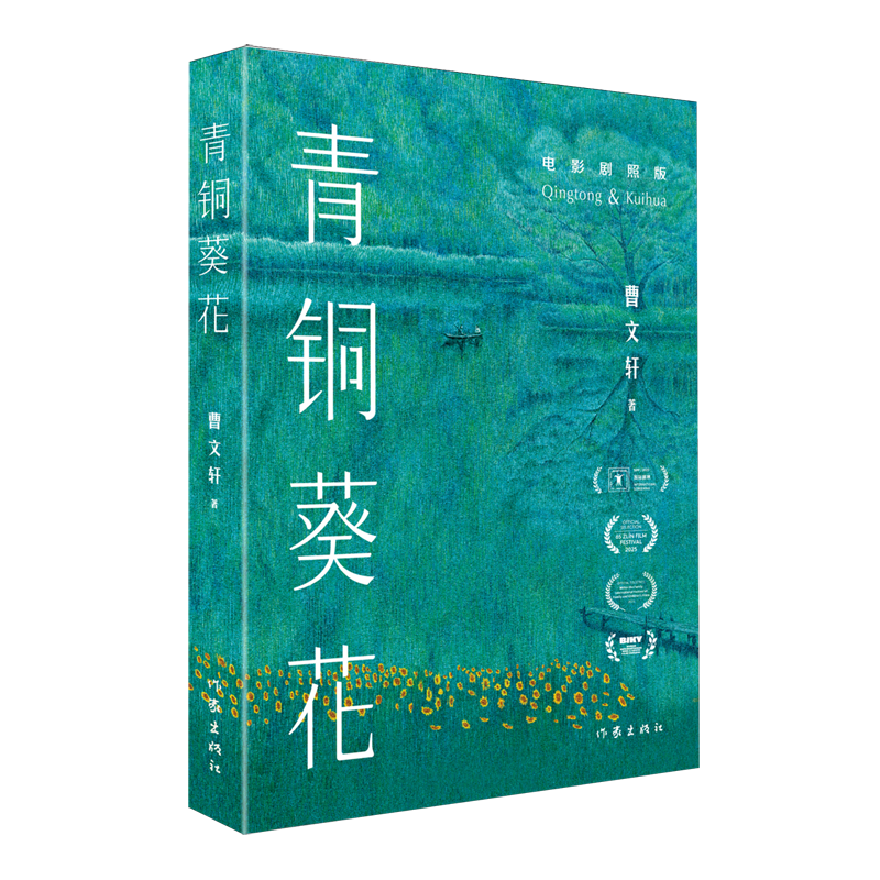 青铜葵花