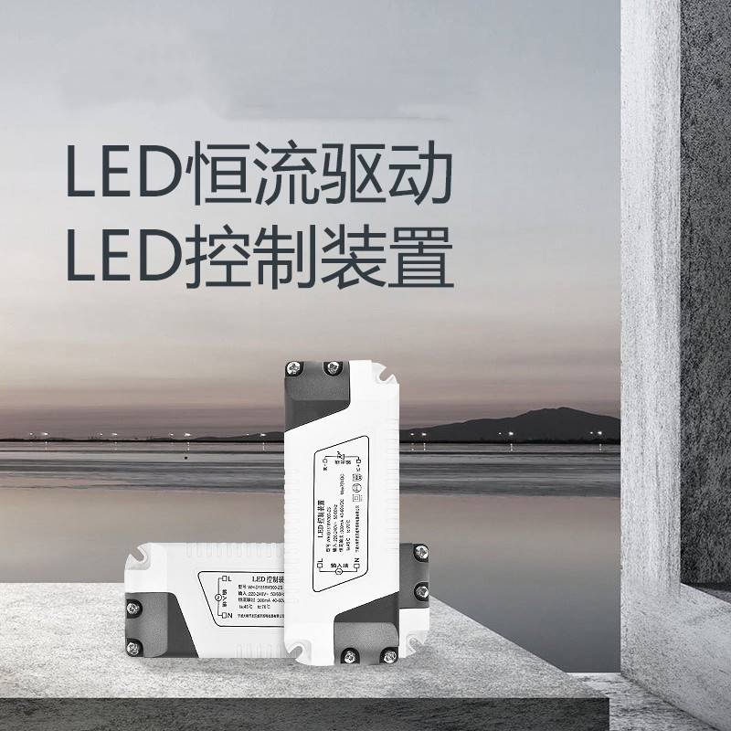 LED驱动电源控制器装置 恒流集成吊顶浴霸平板吸顶灯包邮定制