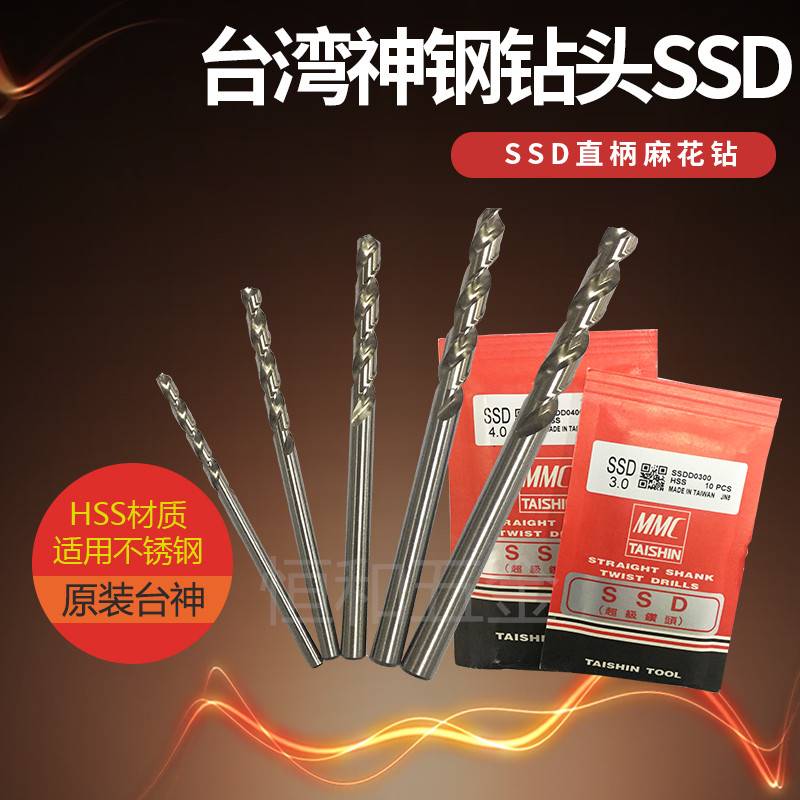 直柄麻花钻头台神钻头MMC台湾神钢(TASHIN)SSD1.0-13.0