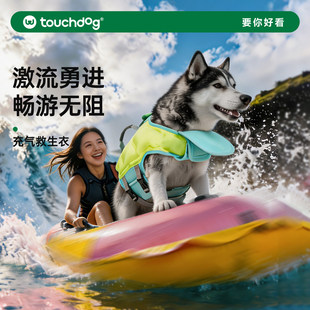 Touchdog它它狗狗救生衣夏季宠物游泳衣户外安全中大型犬浮力衣服