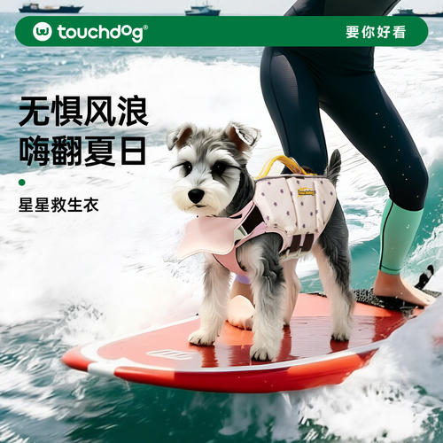 Touchdog它它狗狗游泳衣宠物救生衣夏天狗户外浮力衣服小中大型犬
