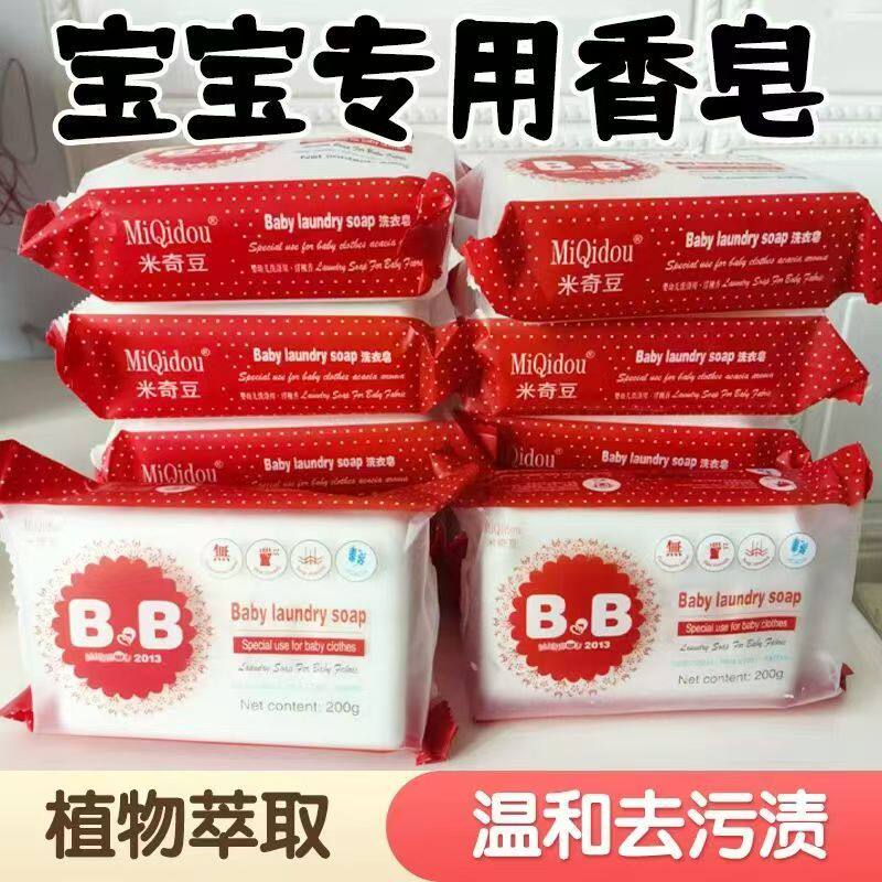 米奇豆婴儿洗衣皂抑菌去污新生儿专用尿布皂儿童肥皂内衣皂洋槐香