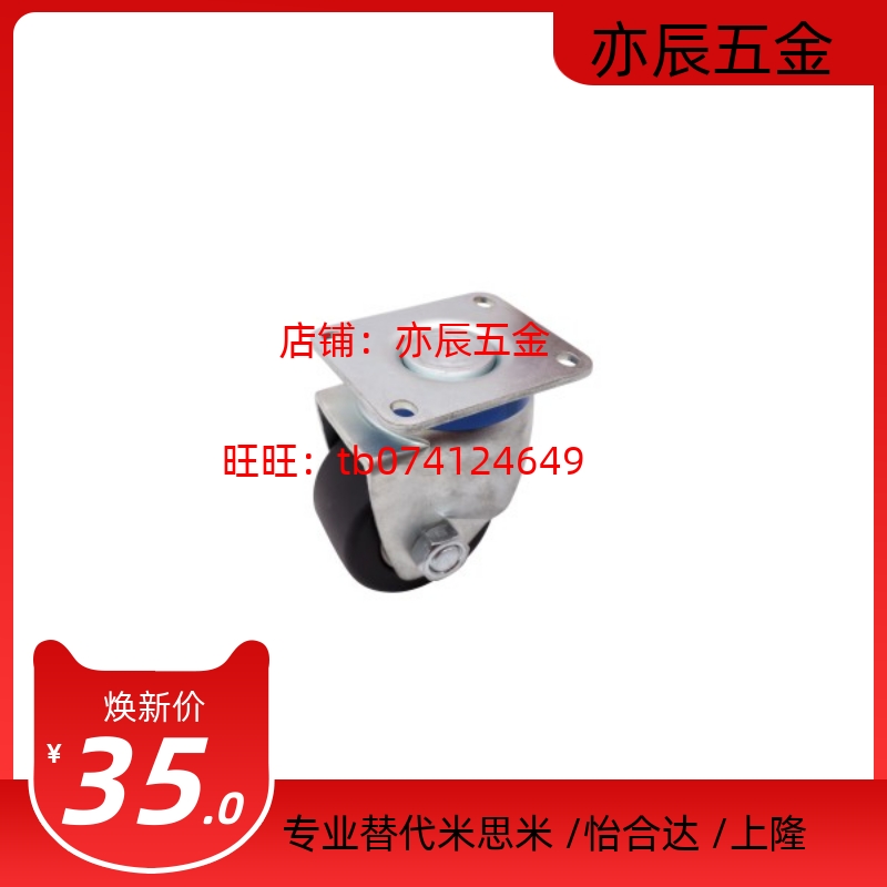 替代怡合达 CGL06-D80/CGL06-D100-N低重心脚轮 重载型