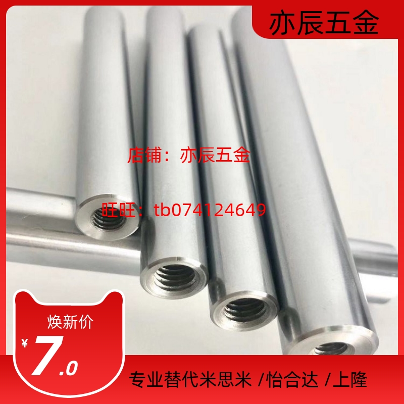 替米思米SFJT6-100-M3/m5/m6/M8/PSFJT8/10/12/16/20/25/30导向轴