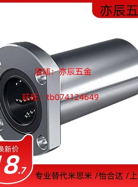 米思米LMYMH6 8 10 12 13 16 20 25 30UU椭圆法兰直线轴承