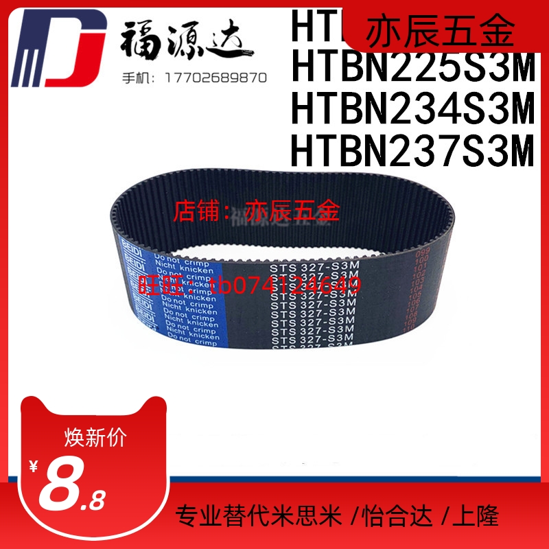 同步带HTBN222/225/234/237S3M-60/S3M-100/S3M-150高扭矩齿形带