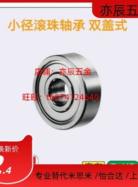 米思米MISIMI小径滚珠轴承 B673ZZ B674ZZ B675ZZ B676ZZ B678ZZ