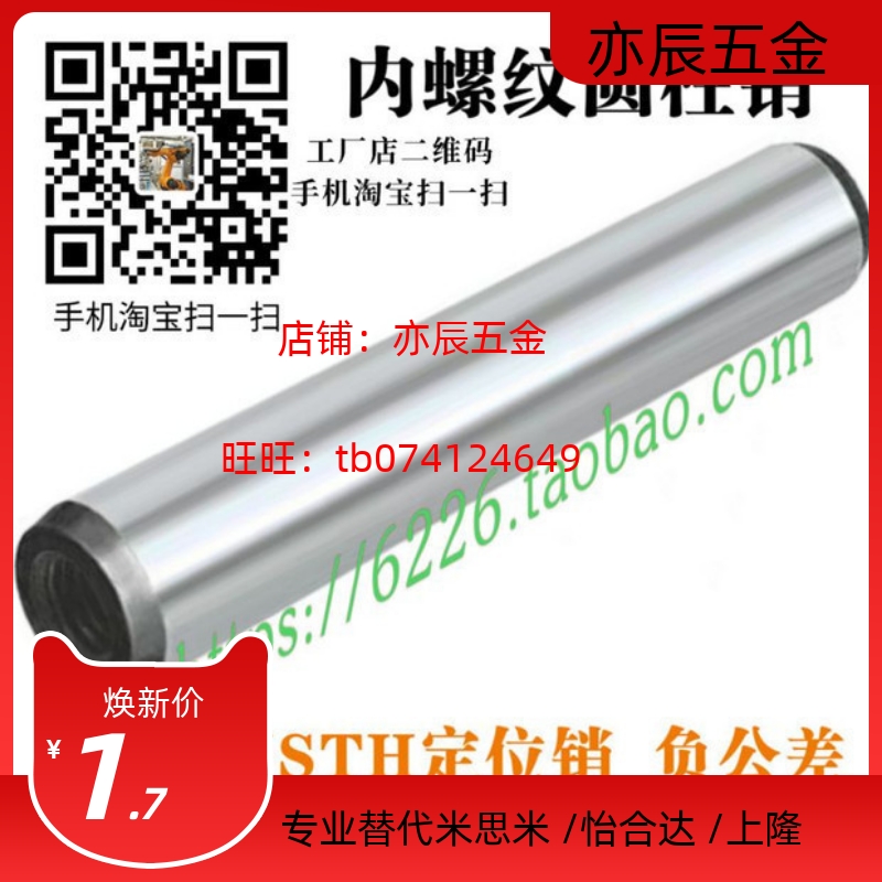 内螺纹圆柱销BLX05-h7定位销MSTH8-15/20/25/30/35/40/45/轴承钢