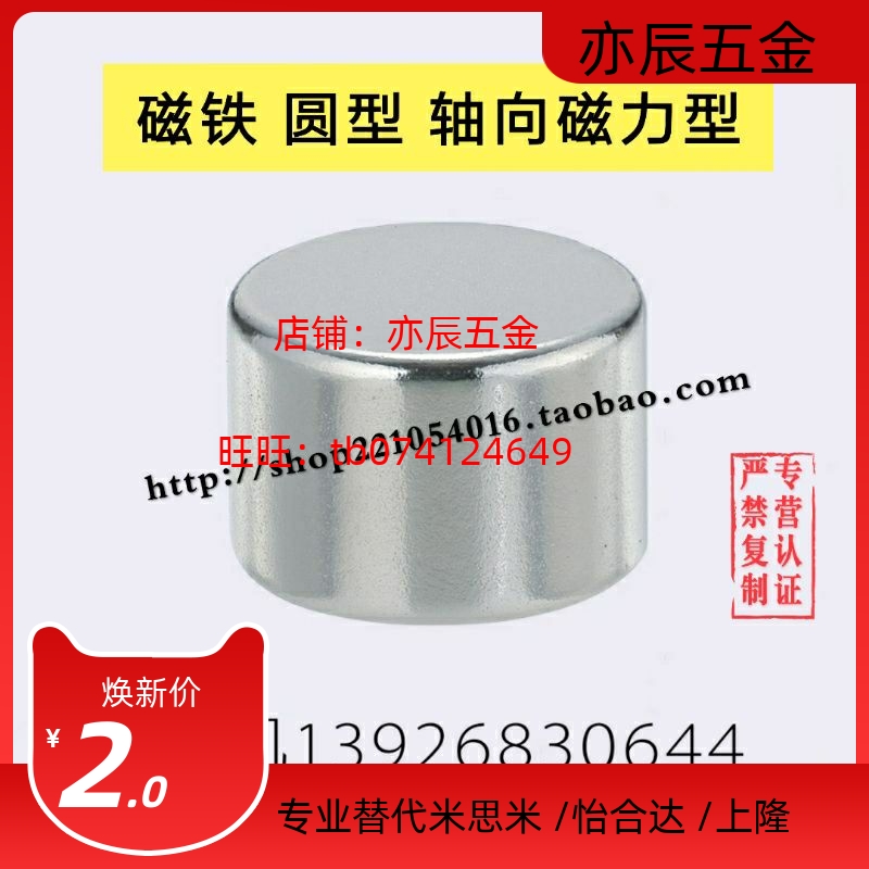 轴向磁力型磁铁 怡合达型 BLS03-D5-L1/L2/L3/L4/L5/L6/L8/L10