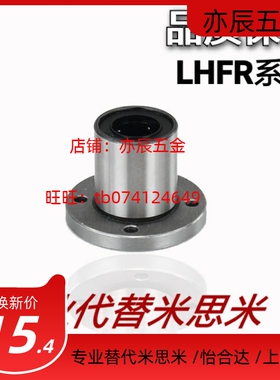 直线运动轴承 单衬型米思米LHFR10 LHFR12 LHFR13 LHFR16 LHFR20